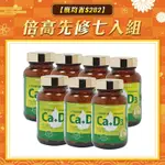 健康食妍 (D3)離子植物鈣60粒X7入組 (L型離子植物乳酸鈣 酪蛋白磷酸胜肽 維生素D K2 酵母鎂)