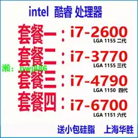 在飛比找樂天市場購物網優惠-Intel/英特爾 i7-2600 I7-6700 i7-4