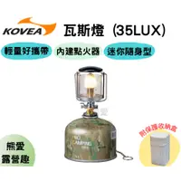 在飛比找蝦皮購物優惠-【通通打到骨折/原廠現貨】KOVEA 瓦斯燈 KL-103 