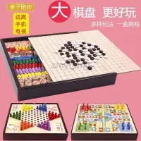 在飛比找蝦皮購物優惠-精選好物 飛行棋 鬥獸棋 歷險棋 棋盤 十合一 多功能棋盤 