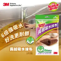 在飛比找樂天市場購物網優惠-3M 百利長絨吸水抹布2片裝★3M 年終感恩回饋 ★299起