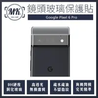 在飛比找momo購物網優惠-【MK馬克】Google Pixel 6 Pro(鋼化鏡頭保