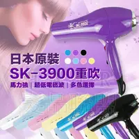 在飛比找蝦皮購物優惠-《愛徳髮品》現貨 日本原裝 SK3900 重吹 強風吹風機