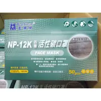 在飛比找蝦皮購物優惠-工業使用，非醫療口罩【NP-12K】單入包裝_臺灣製造_台灣