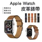 【現貨免運】APPLE WATCH 錶帶 錶帶 蘋果手錶錶帶 APPLE WATCH SE 錶帶 WATCH 錶帶真皮