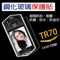 在飛比找蝦皮商城優惠-[買一送一] Casio TR70 鋼化膜 鋼化貼 硬式玻璃