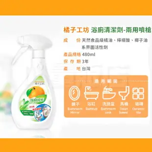 橘子工坊 廚房 浴廁 除垢 清潔劑 480ml/瓶