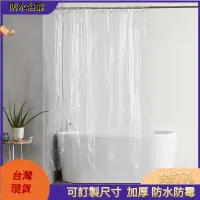 在飛比找蝦皮購物優惠-🏡免打孔🏡加厚防水防霉百靈鳥PEVA透明浴簾防水防黴浴簾帶3