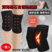 在飛比找momo購物網優惠-【XA】深海磁石自發熱護膝D38(護膝、膝蓋痛、髕骨外移、髕