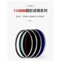 在飛比找蝦皮購物優惠-【現貨】kase卡色 112mm圓形濾鏡 適用於尼康Z14-