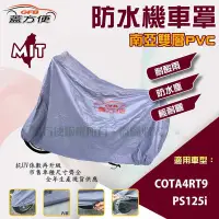 在飛比找Yahoo!奇摩拍賣優惠-【蓋方便】南亞PVC（L。免運）耐酸雨台製雙層抗UV現貨機車