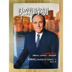 【雷根1】決策時刻 朱利安尼 大塊#滿360免運#8成新，有書斑#E.57