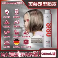 在飛比找Yahoo奇摩購物中心優惠-德國Schwarzkopf施華蔻-OSiS+ SESSION