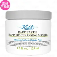 在飛比找鮮拾優惠-【Kiehl’s 契爾氏】 亞馬遜白泥淨緻毛孔面膜(125m