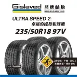 在飛比找遠傳friDay購物優惠-【Gislaved熊牌輪胎】US2 235/50R18 97