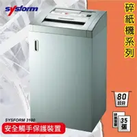 在飛比找樂天市場購物網優惠-辦公事務機器-西德風 SYSFORM 3100 碎紙機[可碎