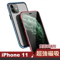 在飛比找momo購物網優惠-iPhone11 全包覆雙面玻璃磁吸殼防摔手機保護殼(iPh