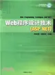Wed程序設計技術(ASP.NET)（簡體書）