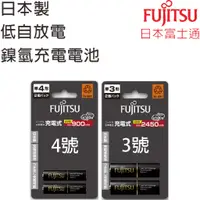 在飛比找蝦皮購物優惠-【快樂文具】 FUJITSU 富士通 鎳氫低自放充電電池 高