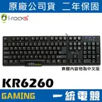 【一統電競】艾芮克 IROCKS KR-6260 防鬼KEY 遊戲薄膜式鍵盤 24鍵不衝突 KR6260