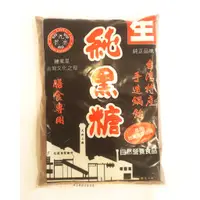 在飛比找蝦皮購物優惠-九龍齋 純黑糖 黑糖 600G/包 (產地台灣)