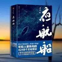 在飛比找Yahoo!奇摩拍賣優惠-夜航船 年輕人要熟知的4248個文化常識（賈平凹親筆推薦大眾