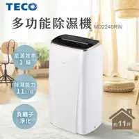 在飛比找蝦皮購物優惠-TECO東元 MD1220RW  6公升 清淨除濕機 雨天必