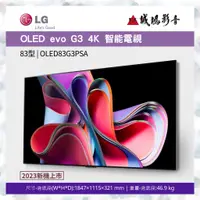 在飛比找蝦皮購物優惠-LG 樂金 電視目錄>>新機上市<<OLED evo G3系