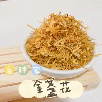 在飛比找蝦皮購物優惠-【白胖家】乾燥金盞花 / 人食等級 可食用 / 倉鼠零食