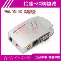 在飛比找蝦皮購物優惠-VGA TO TV 轉接器 VGA轉AV S端子 VGA t