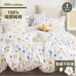 【eyah 宜雅】台灣製100%極致純棉單人床包雙人被套三件組-多款任選
