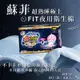 蘇菲 超熟睡極上Fit 夜用衛生棉 40公分 8片 X 4入/箱