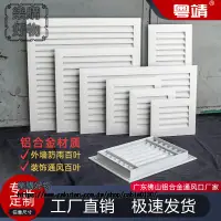 在飛比找樂天市場購物網優惠-鋁合金進出風口外墻裝飾固定透氣排風百葉窗檢查口通風口