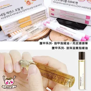 [♥小桃代購♥開發票] 韓國 innisfree 滾珠滋養指緣油 7.5ml 護甲 軟化角質 死皮擦擦筆 指甲 手指保養