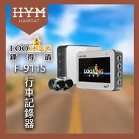 在飛比找蝦皮購物優惠-【HYM HABITAT 棲息地】LOOKING F-911