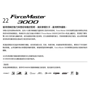 SHIMANO 22 FORCE MASTER 3000 [漁拓釣具] [電動捲線器]