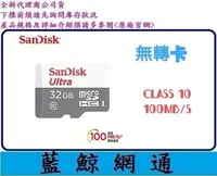 在飛比找Yahoo!奇摩拍賣優惠-【藍鯨】 SanDisk Micro SDHC 32GB 3