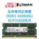 Kingston 金士頓 筆記型 記憶體 DDR3 1600 8GB 8G KCP316SD8/8 品牌專用