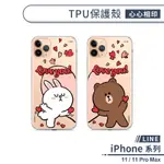 【LINE】TPU保護殼 適用IPHONE11 PRO MAX 保護殼 防摔殼 保護套 透明殼 熊大 兔兔