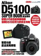 在飛比找三民網路書店優惠-Nikon D5100 數位單眼相機完全解析