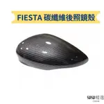 SU優選💞 FIESTA MK7 MK7.5 碳纖維後照鏡殼，FIESTA 後照鏡 後視鏡 碳纖維