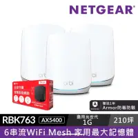 在飛比找momo購物網優惠-【NETGEAR】資安升級組★(3入)Orbi RBK763