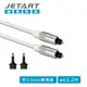 Jetart 捷藝 Toslink 數位光纖音源線 1.2m [CBA110