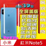 紅米NOTE5 =機背專用= 防爆抗刮高清膜保護貼