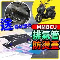 在飛比找蝦皮購物優惠-【Speedmoto】送螺絲墊片 SYM 三陽 MMBCU 