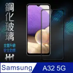 【HH】鋼化玻璃保護貼系列 SAMSUNG GALAXY A32 5G -6.5吋-全滿版(GPN-SSA32-FK)