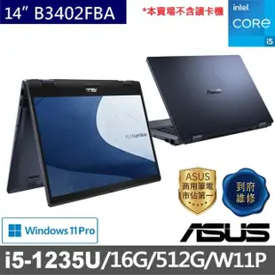 【ASUS 華碩】14吋i5翻轉觸控商用筆電(B3402FBA-0071A1235U/i5-1235U/16G/512G SSD/W11P)