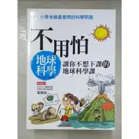 在飛比找蝦皮購物優惠-理科不用怕，基礎觀念全圖解套書-先學先贏掌握關鍵，輕鬆看圖一