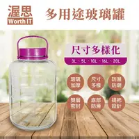 在飛比找momo購物網優惠-【渥思】多用途玻璃梅酒瓶3公升(3000ml.梅酒罐.醃漬瓶