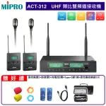 【MIPRO】ACT-312 配2領夾式(UHF類比雙頻道無線麥克風)